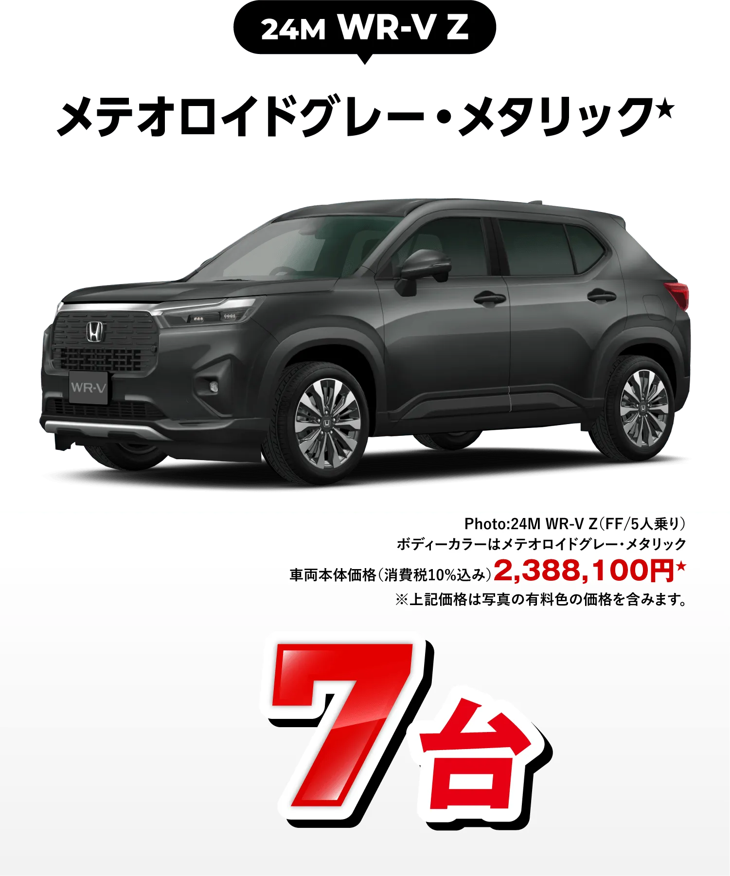 WR-V