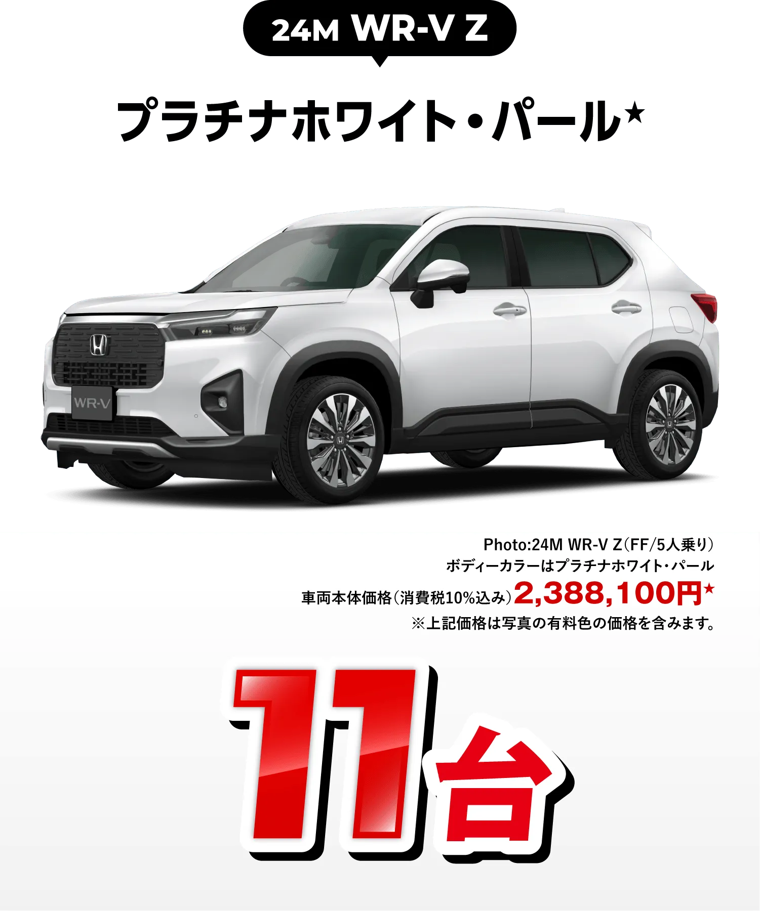 WR-V