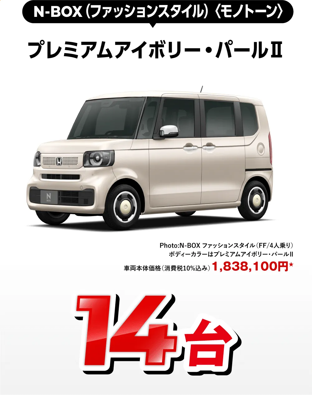 N-BOX