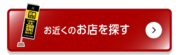お近くのお店で相談
