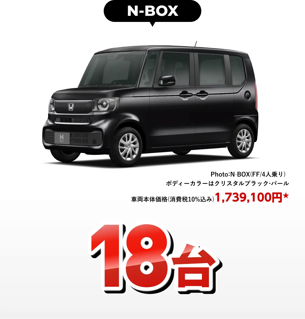 N-BOX