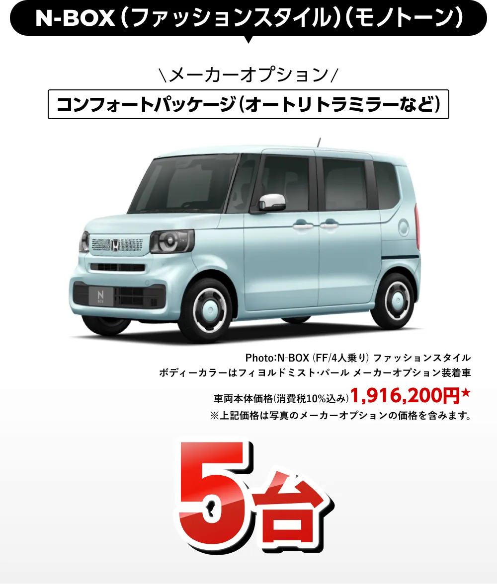 N-BOX
