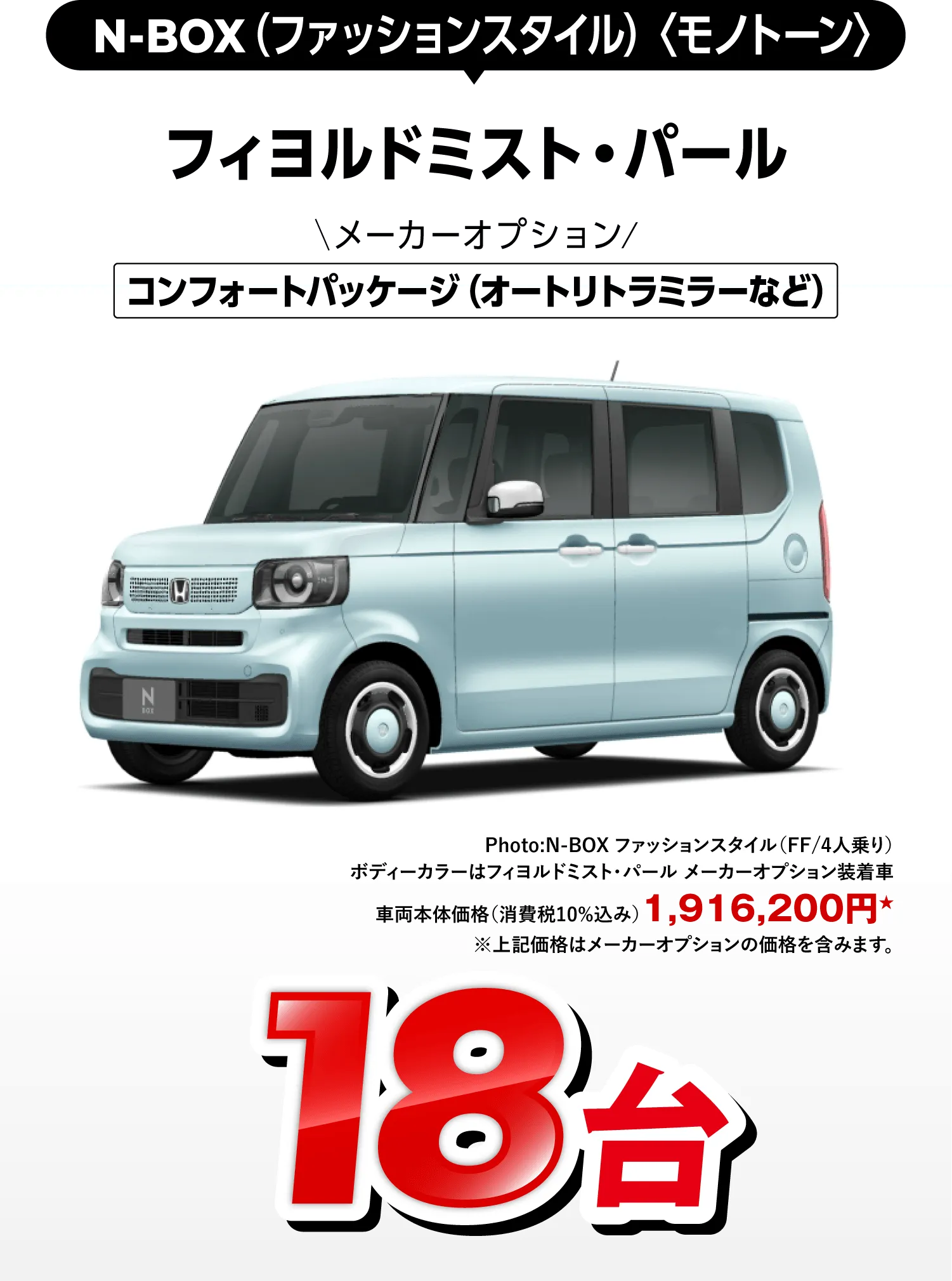 N-BOX