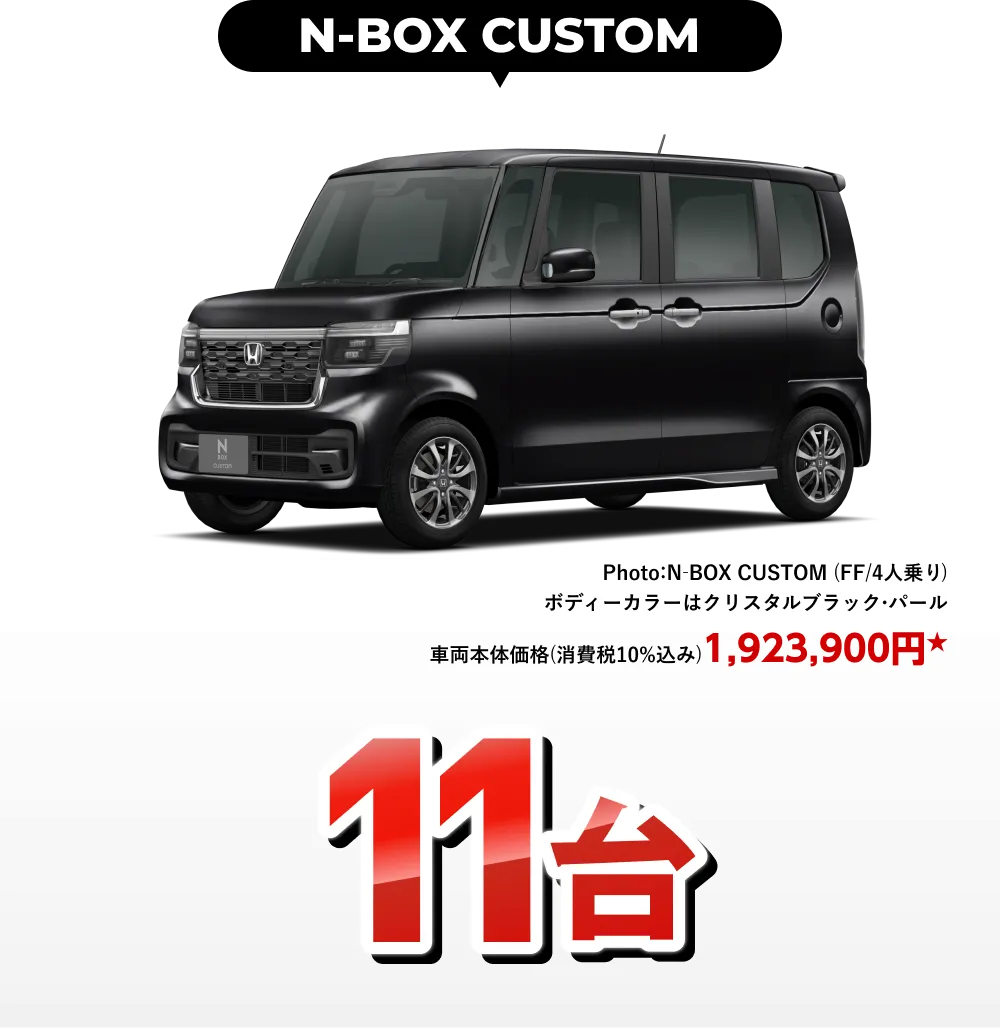 N-BOX