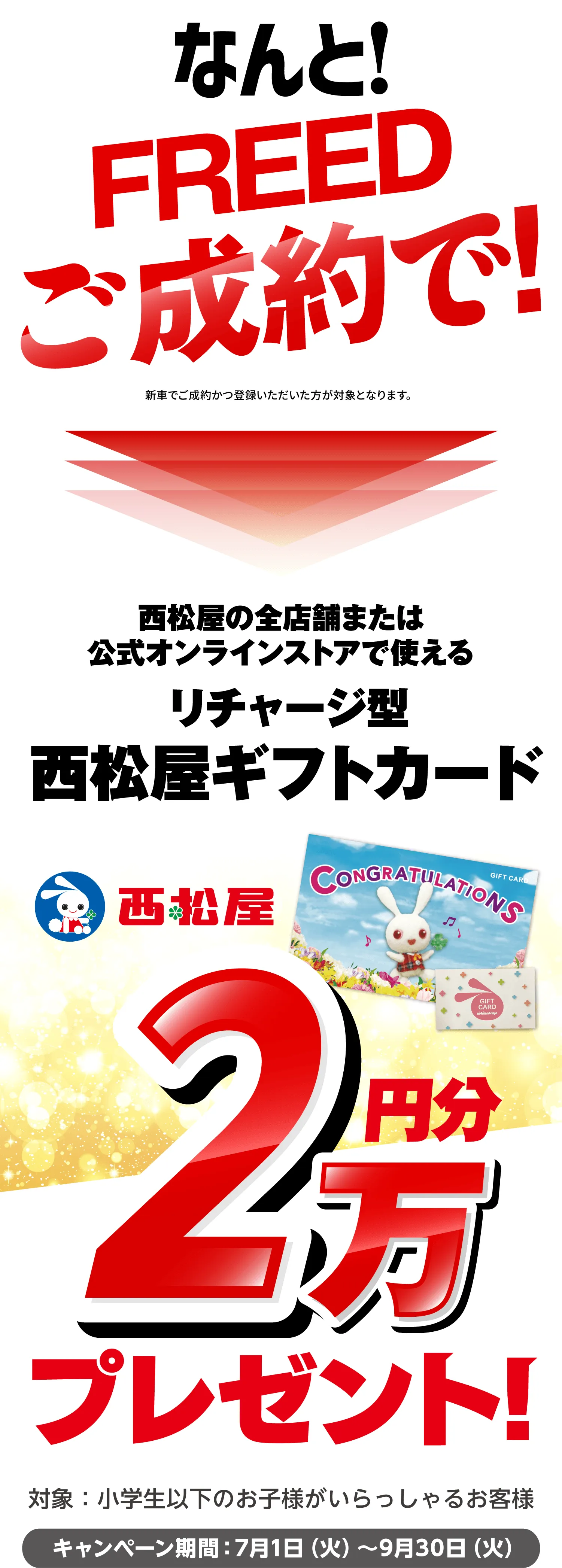 さらに!N-BOXご成約で西松屋ギフトカード2万円分プレゼント!
