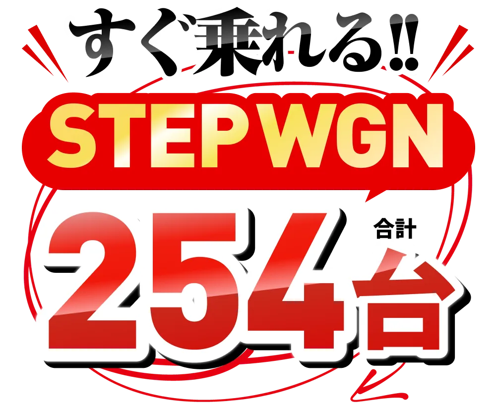 Stepwgn