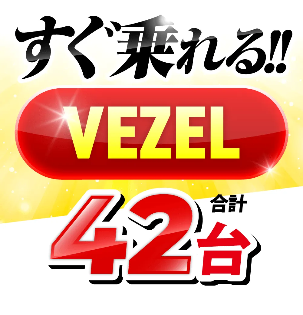 VEZEL