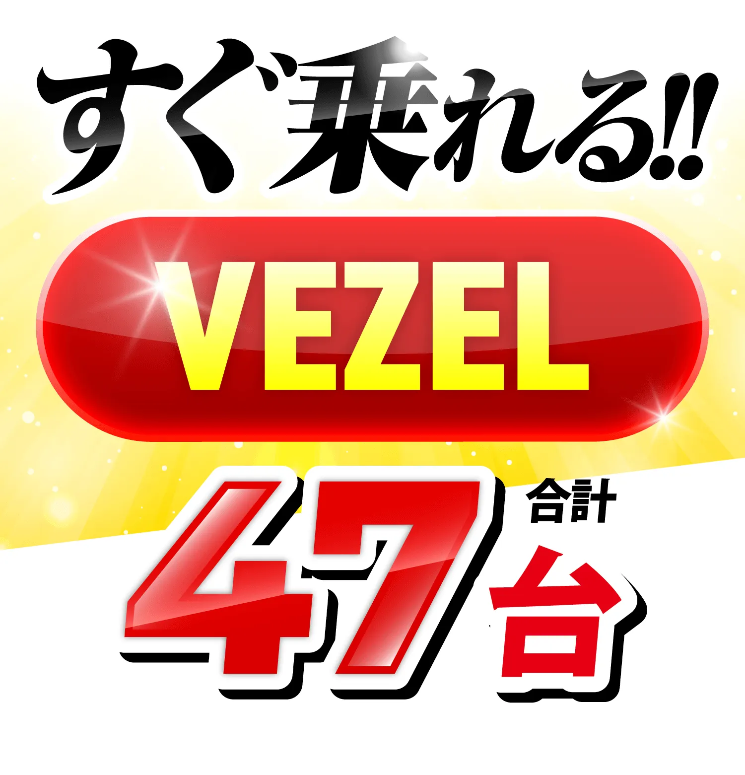 VEZEL