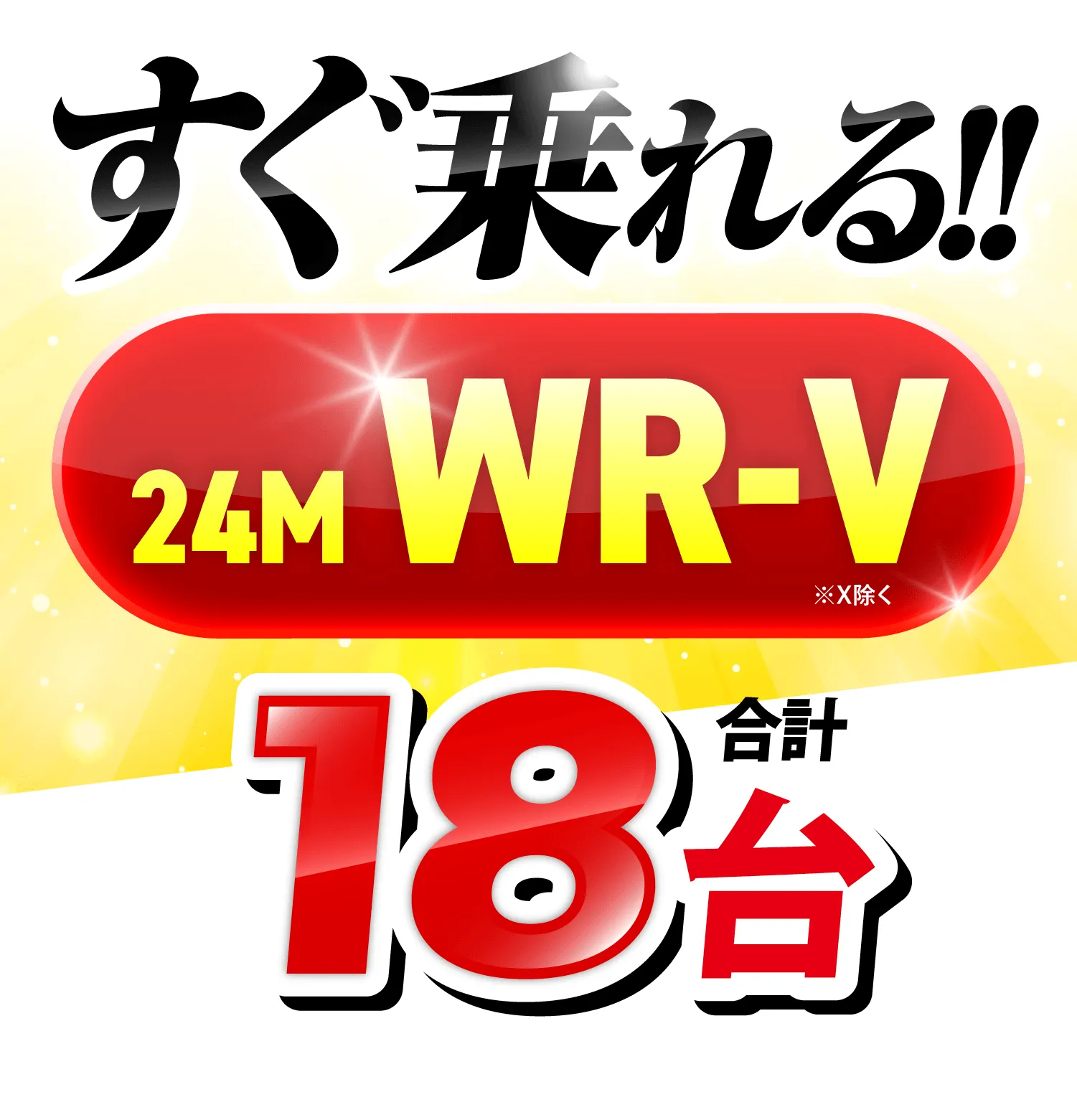 WR-V